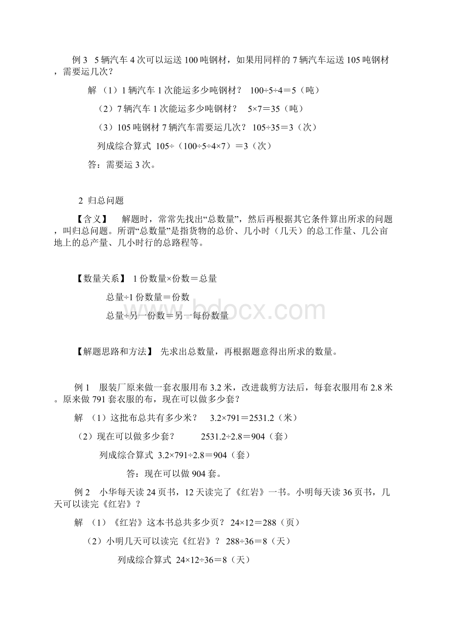 小升初应用题解题方法大全Word文档格式.docx_第3页