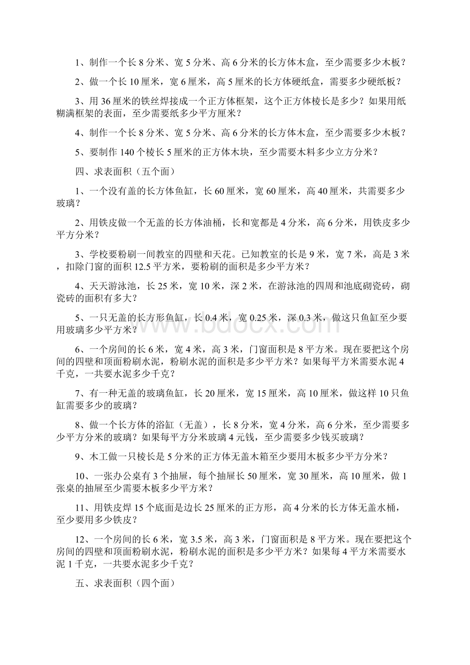 长方体和正方体分类练习测试汇总Word格式文档下载.docx_第2页