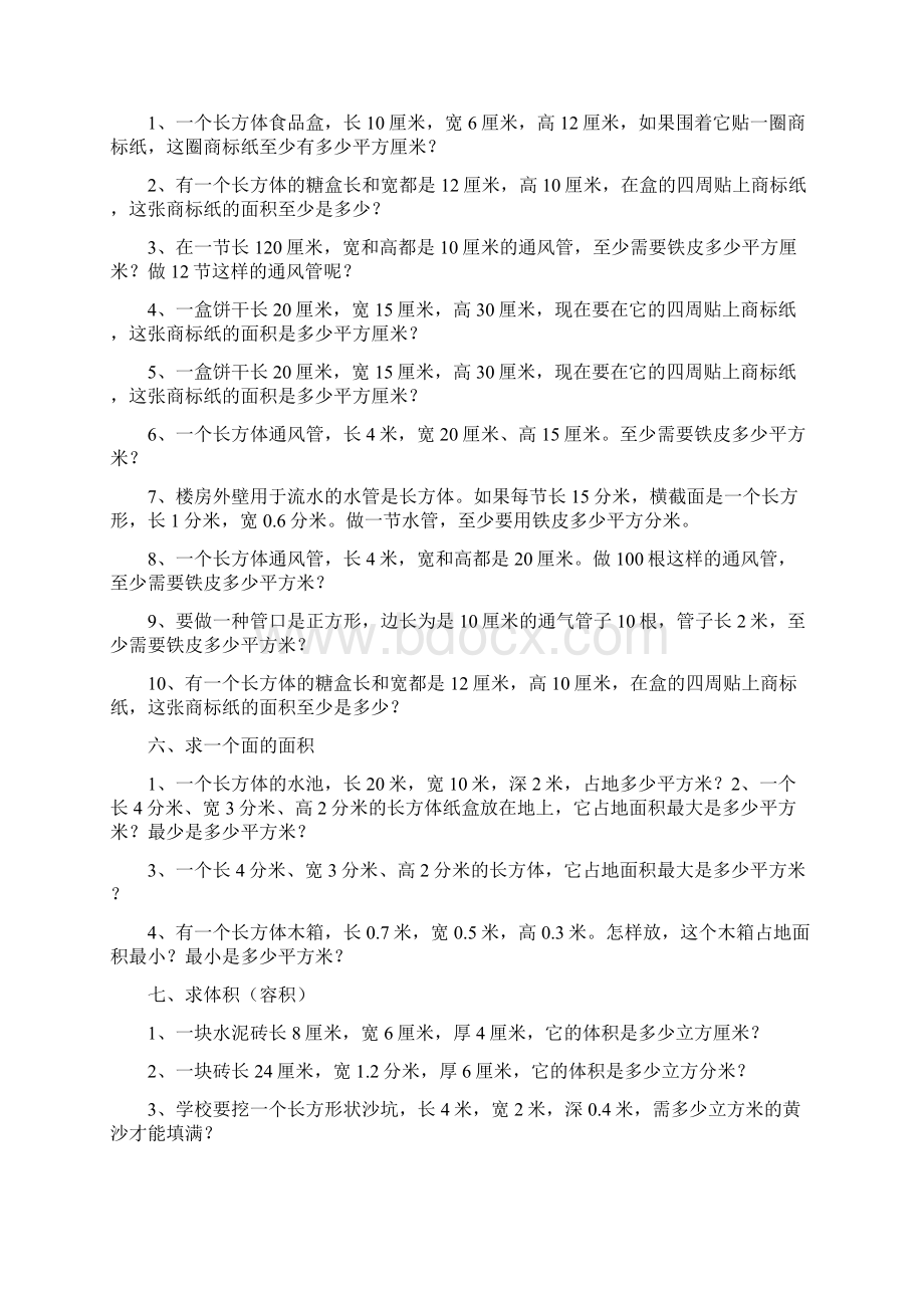 长方体和正方体分类练习测试汇总Word格式文档下载.docx_第3页