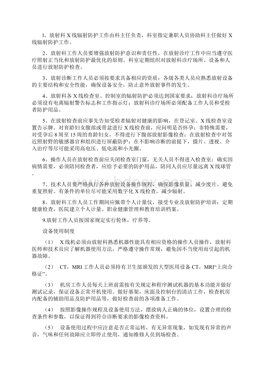 心血管内科介入管理制度岗位职责及工作流程Word文档下载推荐.docx_第3页