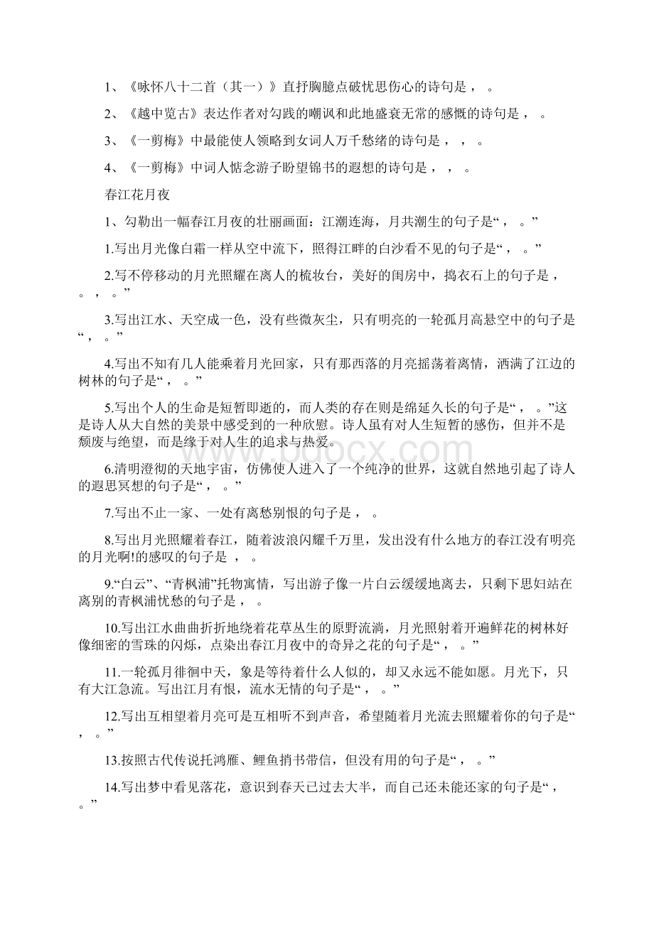 选修古代诗歌散文欣赏情景式默写及答案图文稿Word文档下载推荐.docx_第2页