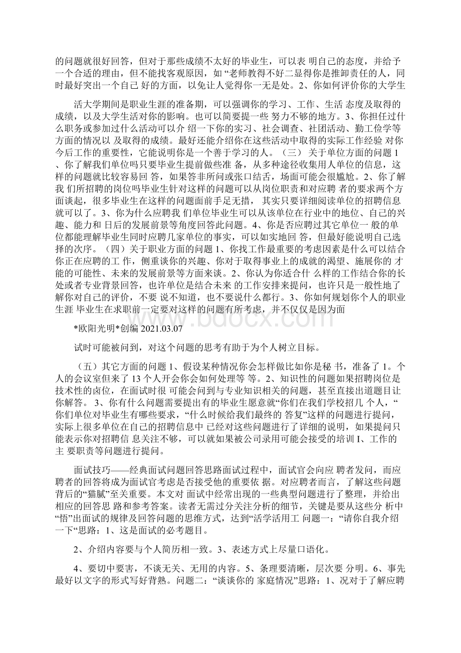 视频面试技巧和注意事项.docx_第3页