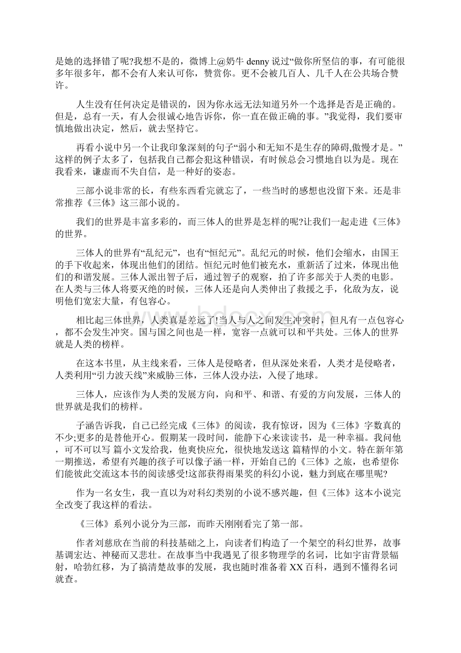 《三体》读书心得体会.docx_第2页