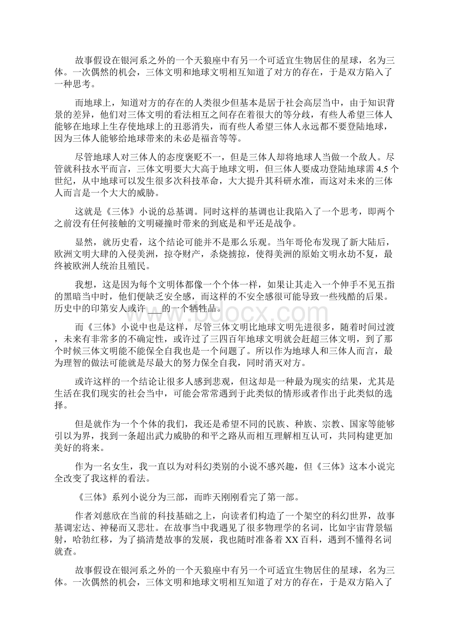 《三体》读书心得体会.docx_第3页