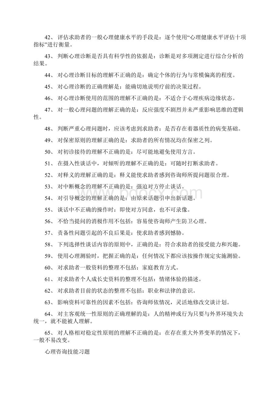 心理诊断技能习题.docx_第3页