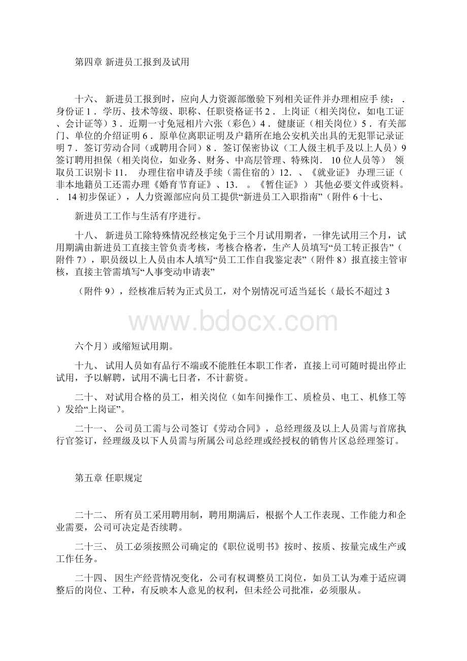 恒安集团人事管理制度.docx_第3页