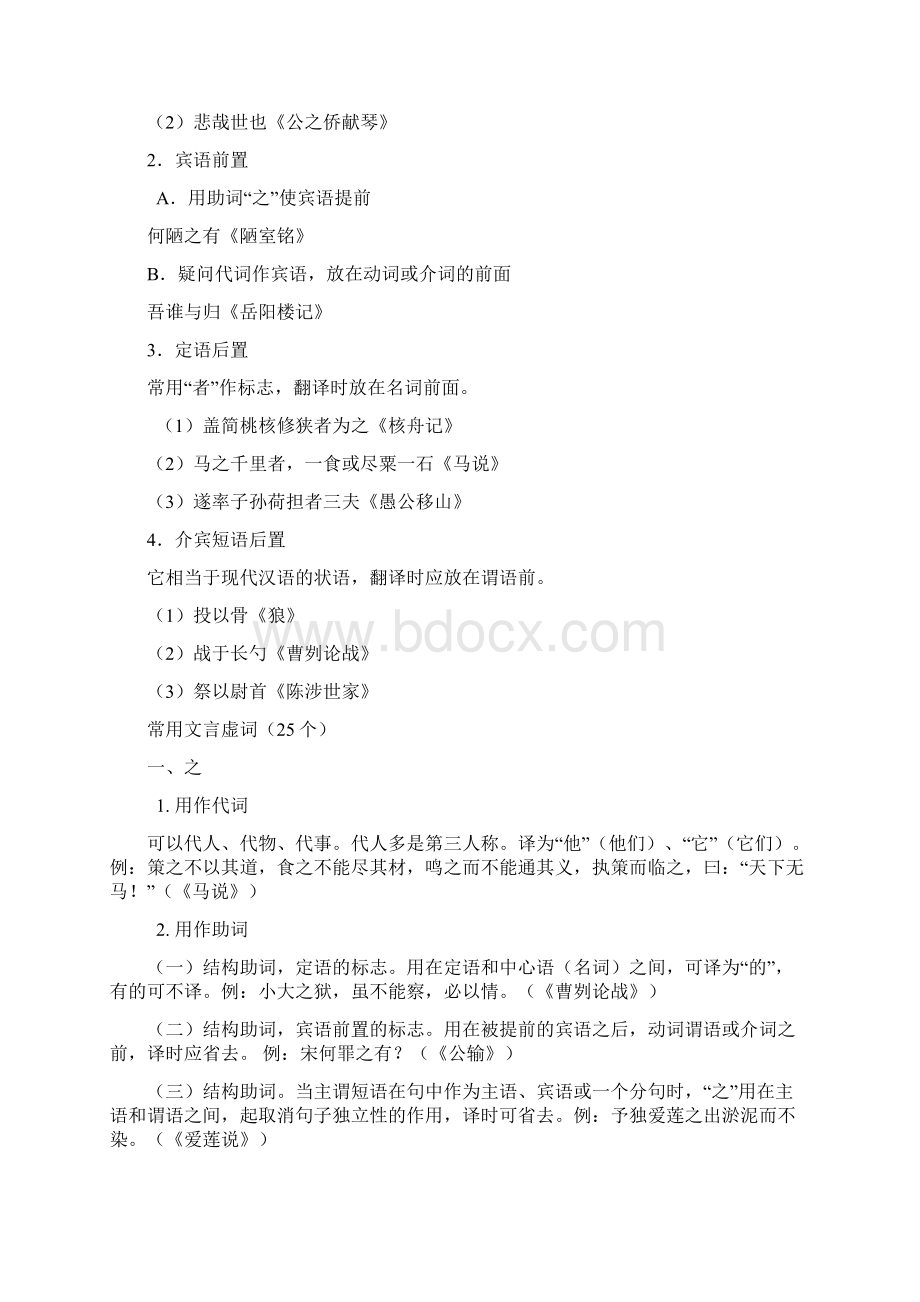 文言文基本句式.docx_第3页