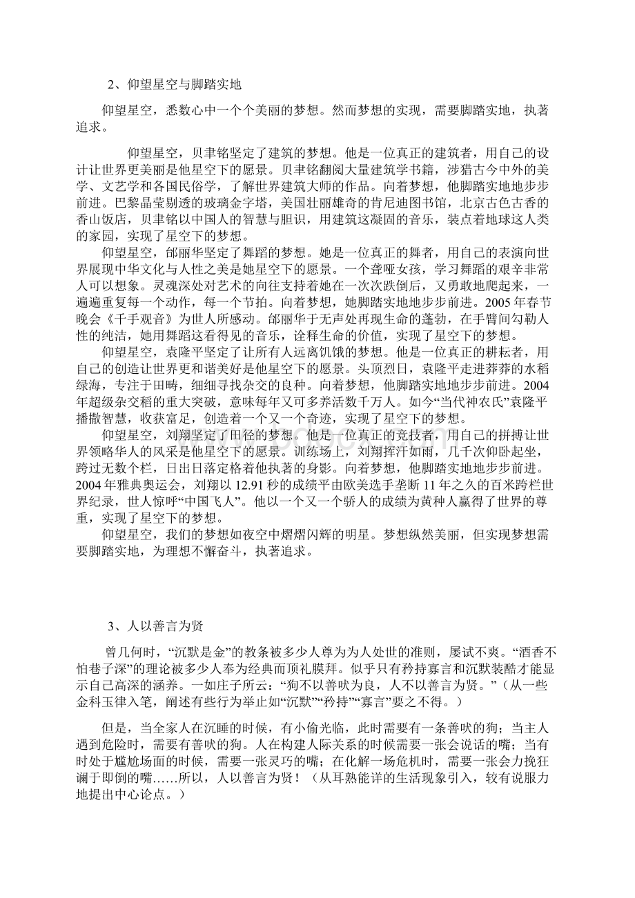 立论的角度范文.docx_第2页