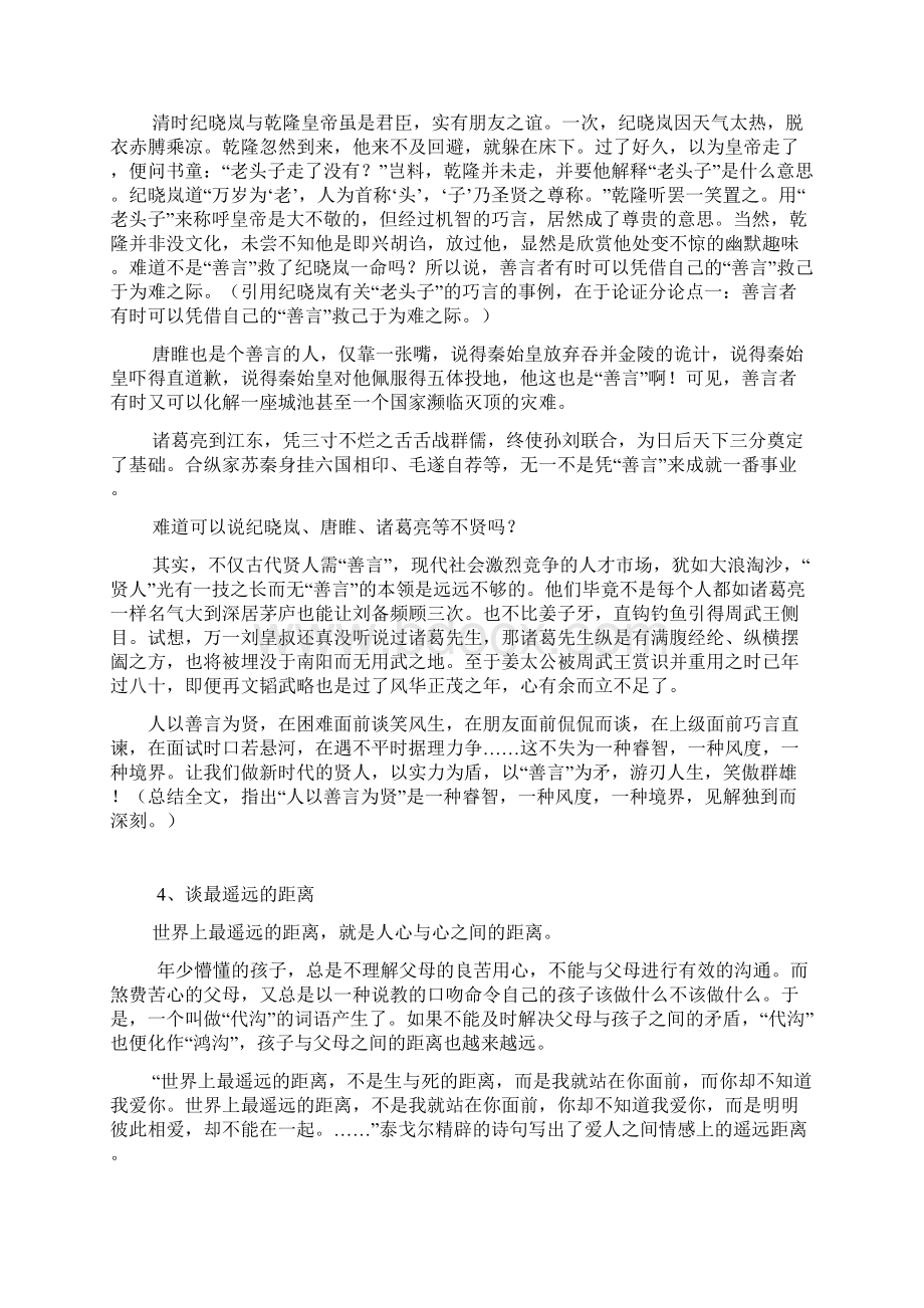 立论的角度范文文档格式.docx_第3页