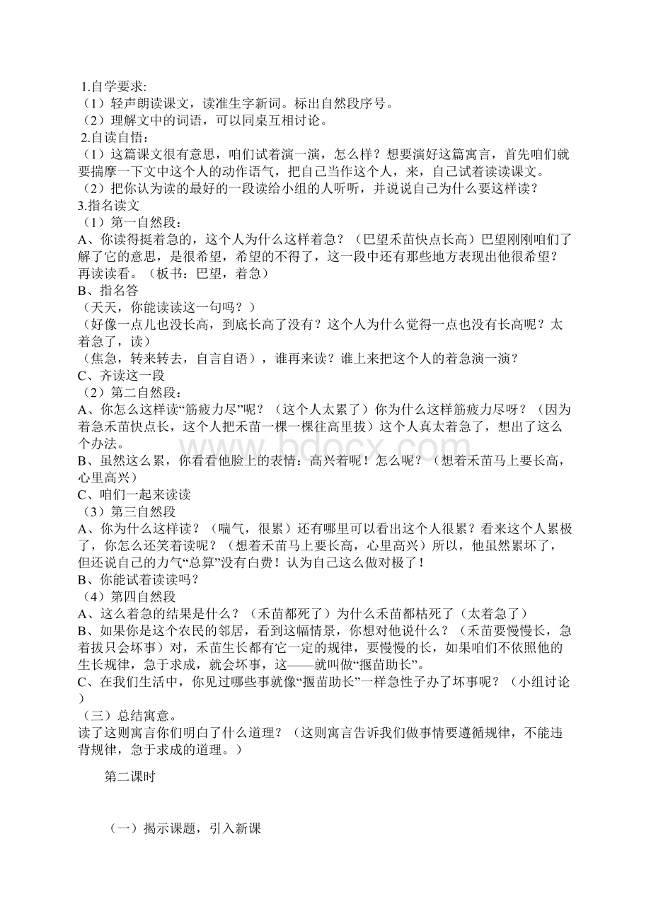 部编版二年级下册语文第五单元教学设计Word文档下载推荐.docx_第2页