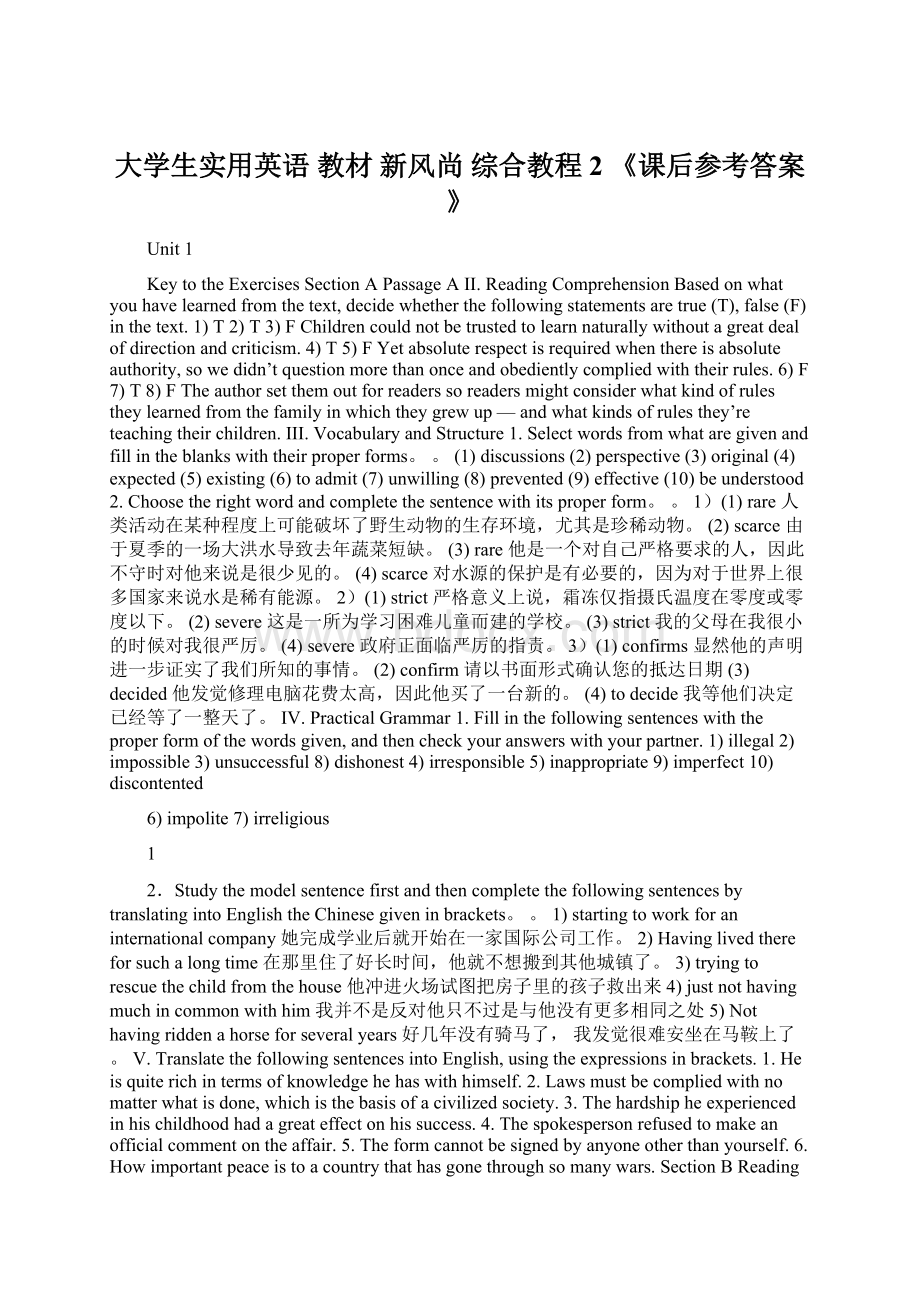 大学生实用英语 教材 新风尚 综合教程2 《课后参考答案》Word文档格式.docx_第1页