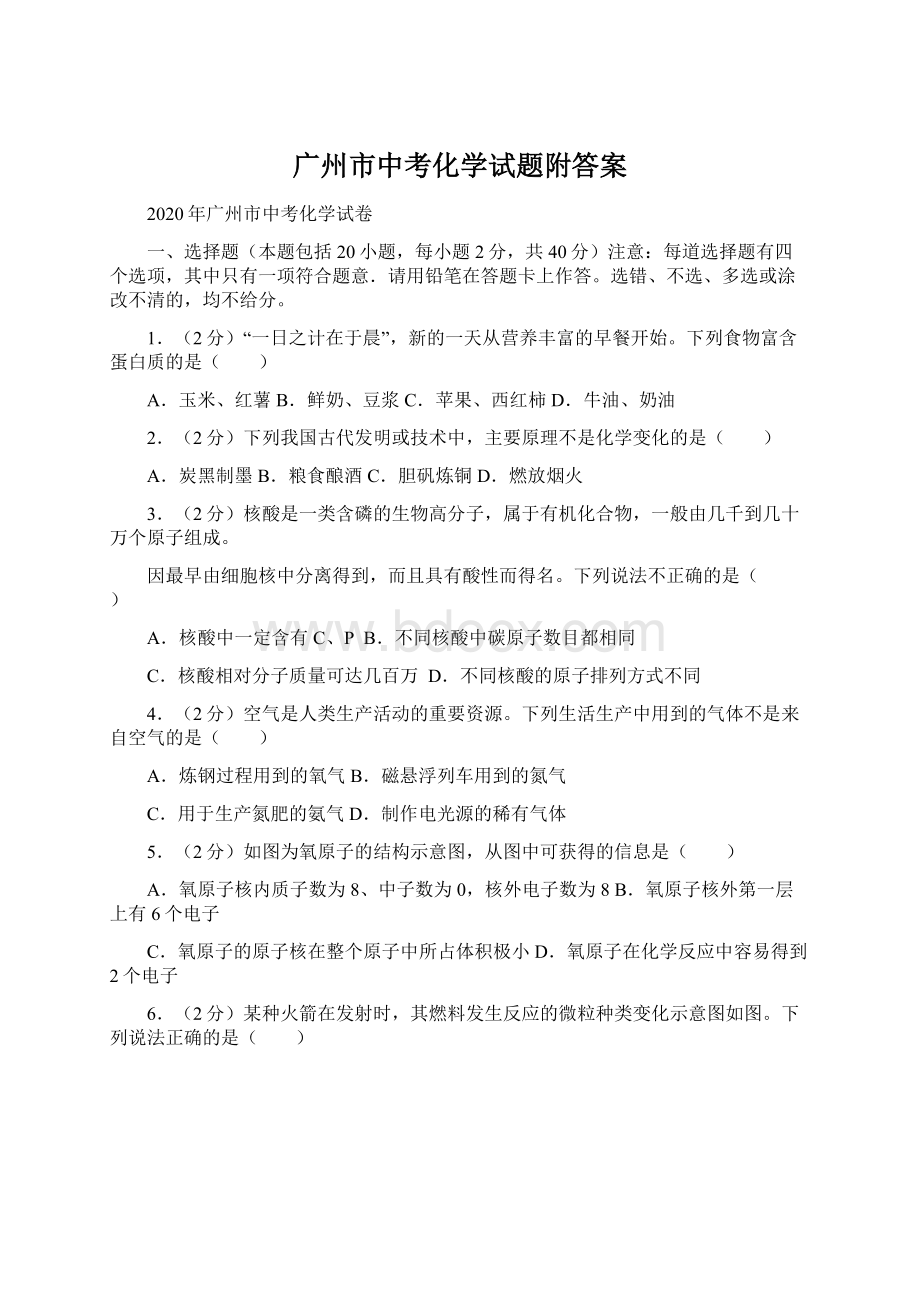 广州市中考化学试题附答案.docx_第1页