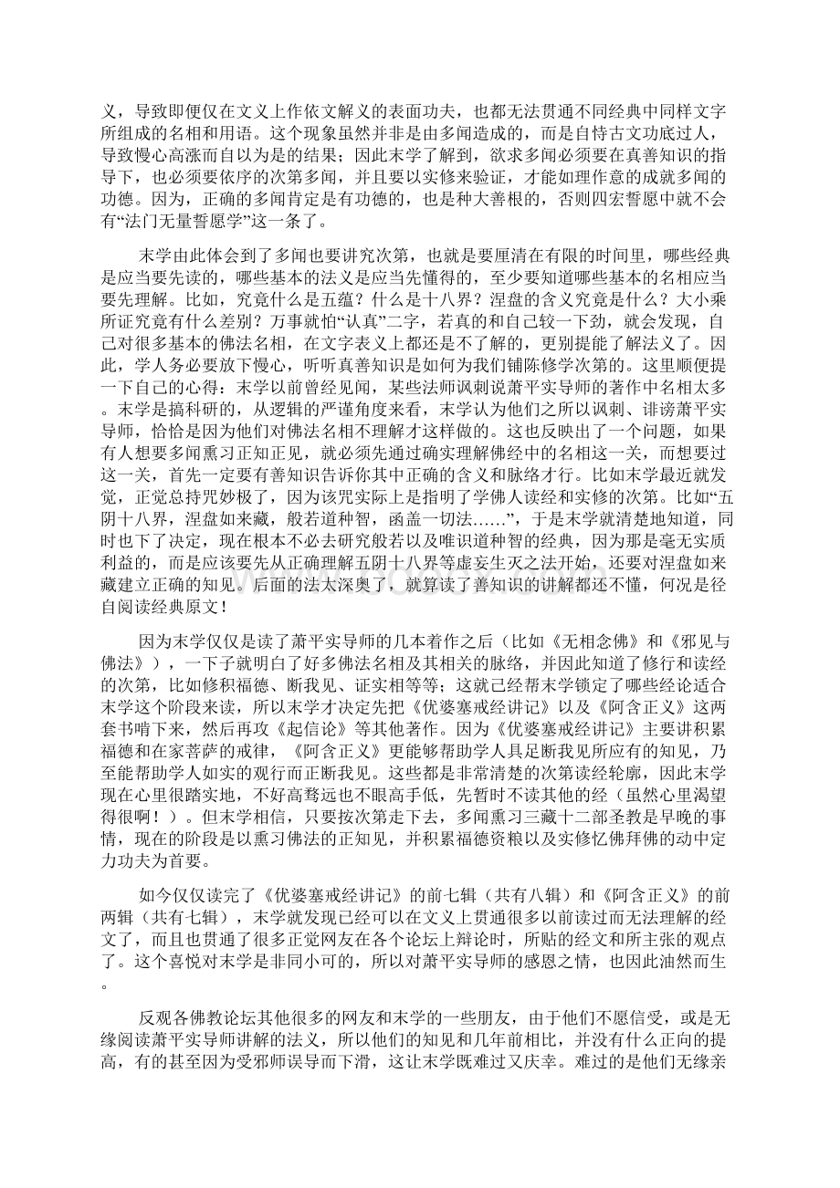 随缘聊聊末学对萧平实导师感恩的一个原因吧.docx_第2页