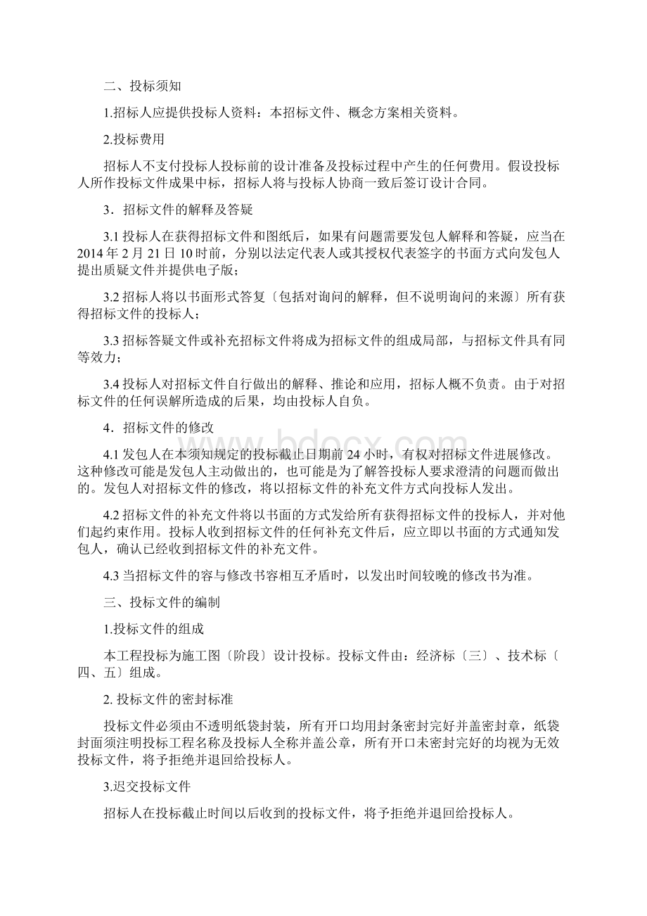 施工图招投标文件.docx_第3页