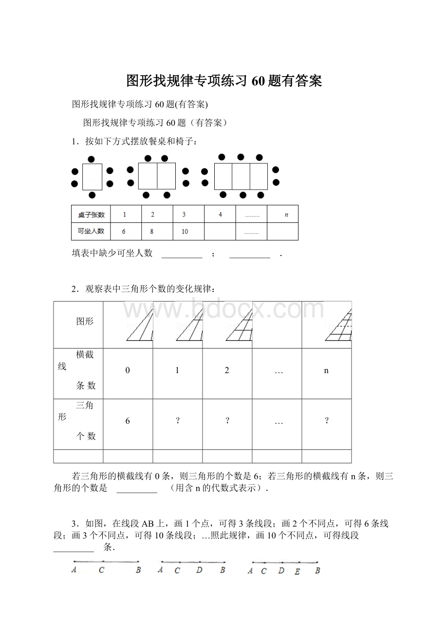 图形找规律专项练习60题有答案.docx