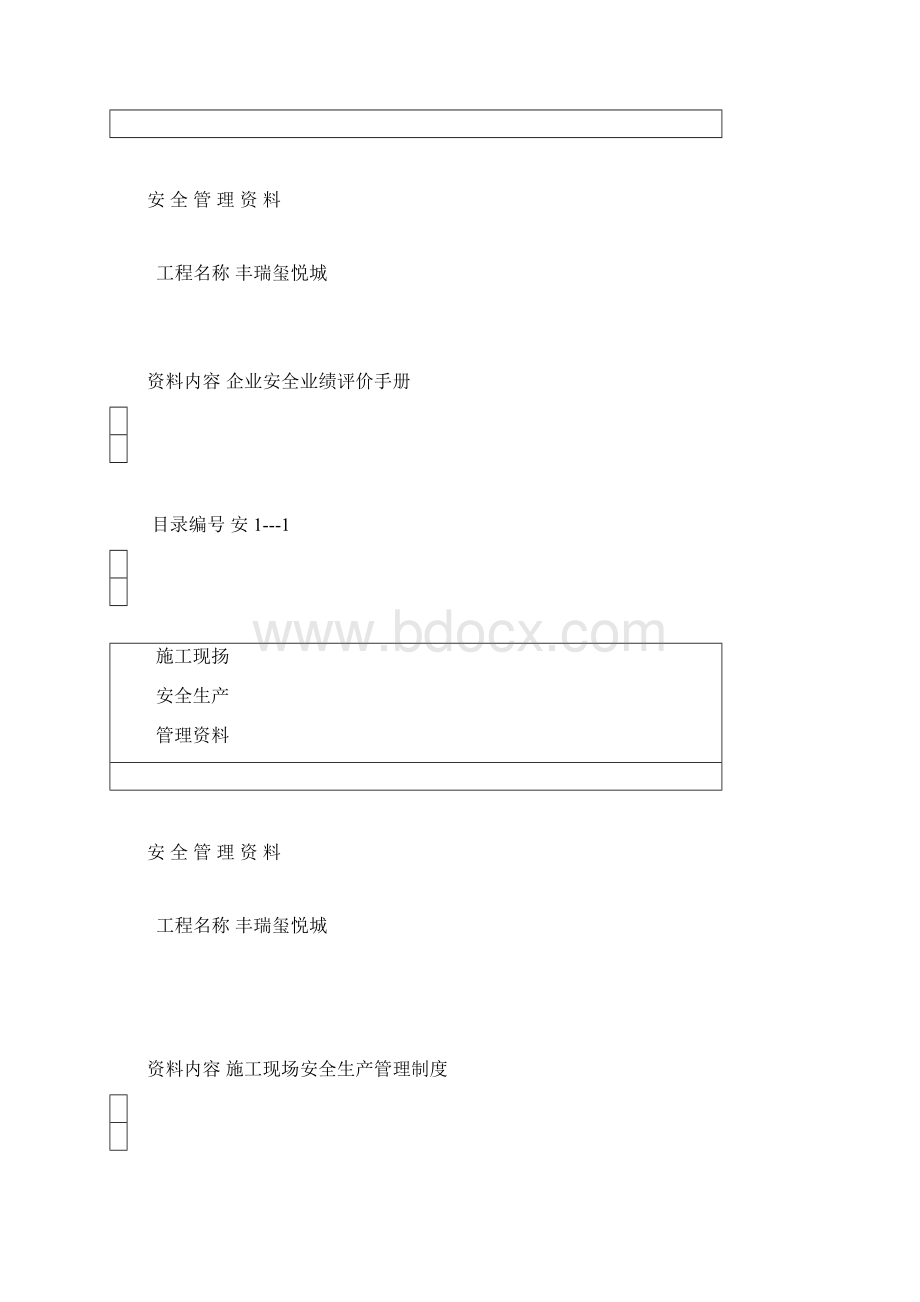 建筑工程安全资料全套.docx_第2页