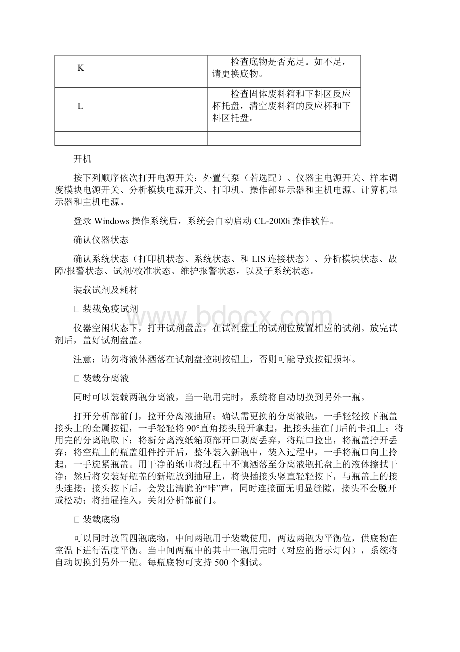 CLi全自动化学发光免疫分析仪标准操作规程SOP.docx_第2页