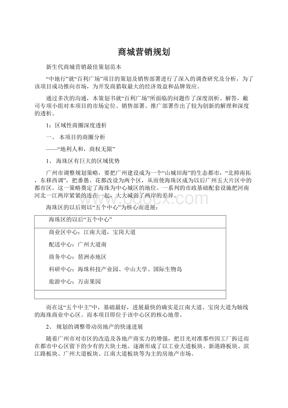 商城营销规划.docx