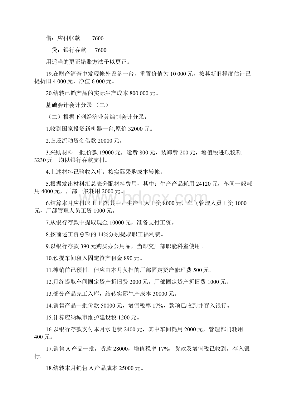 最新基础会计分录大全练习题及答案1.docx_第2页