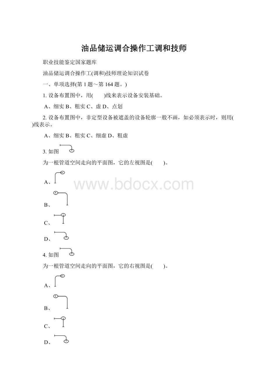 油品储运调合操作工调和技师.docx_第1页