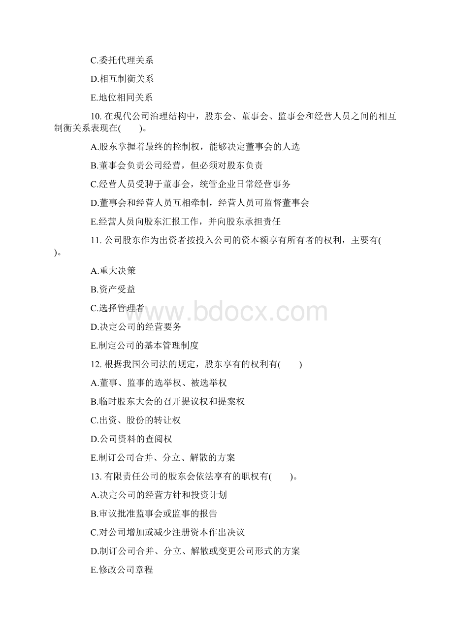 中级经济师工商管理章节习题第二章多选Word格式文档下载.docx_第3页