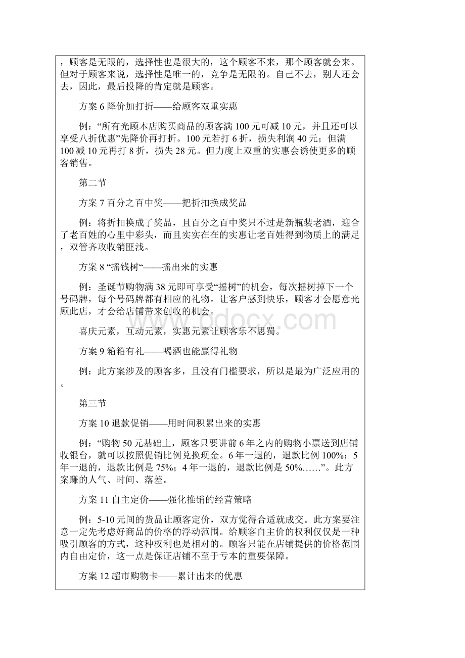 销售促销手段Word文件下载.docx_第2页