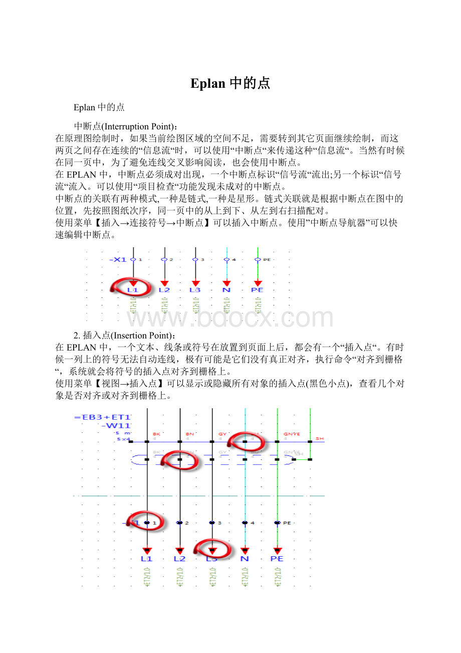 Eplan中的点.docx_第1页