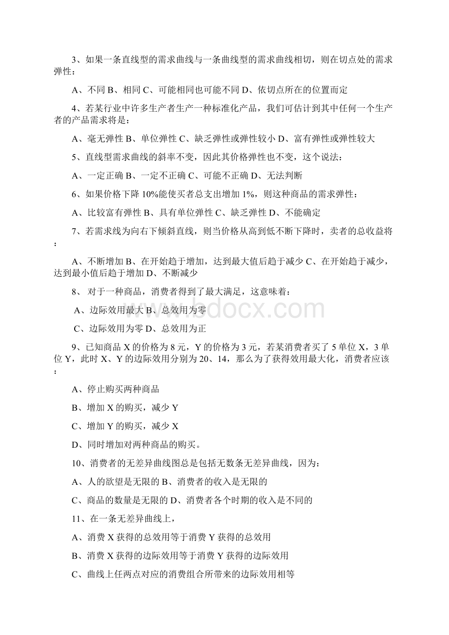 最新上海海事大学微观经济学习题集.docx_第2页