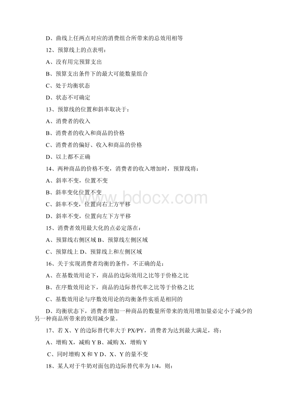 最新上海海事大学微观经济学习题集Word文档下载推荐.docx_第3页