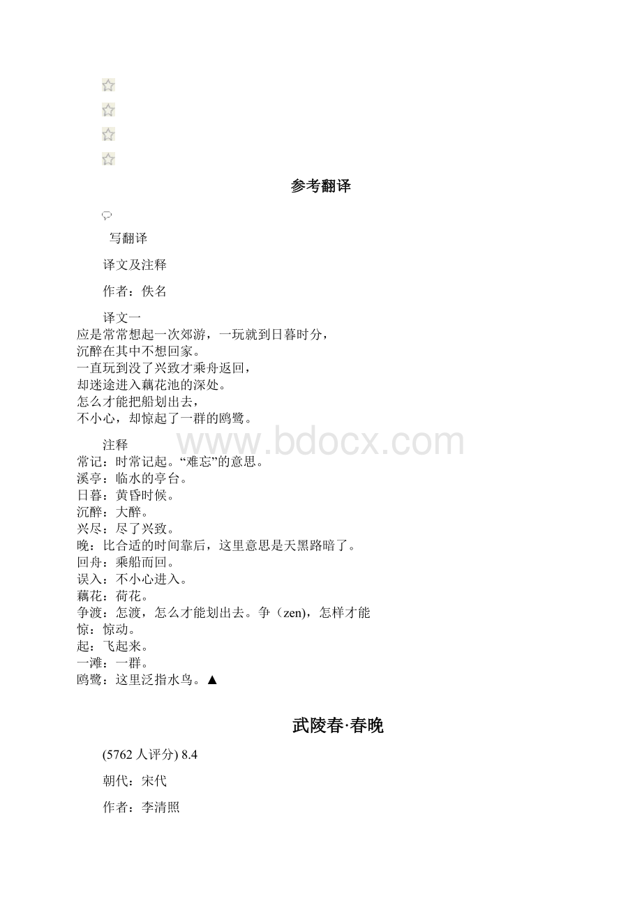 古诗词解释Word格式文档下载.docx_第3页