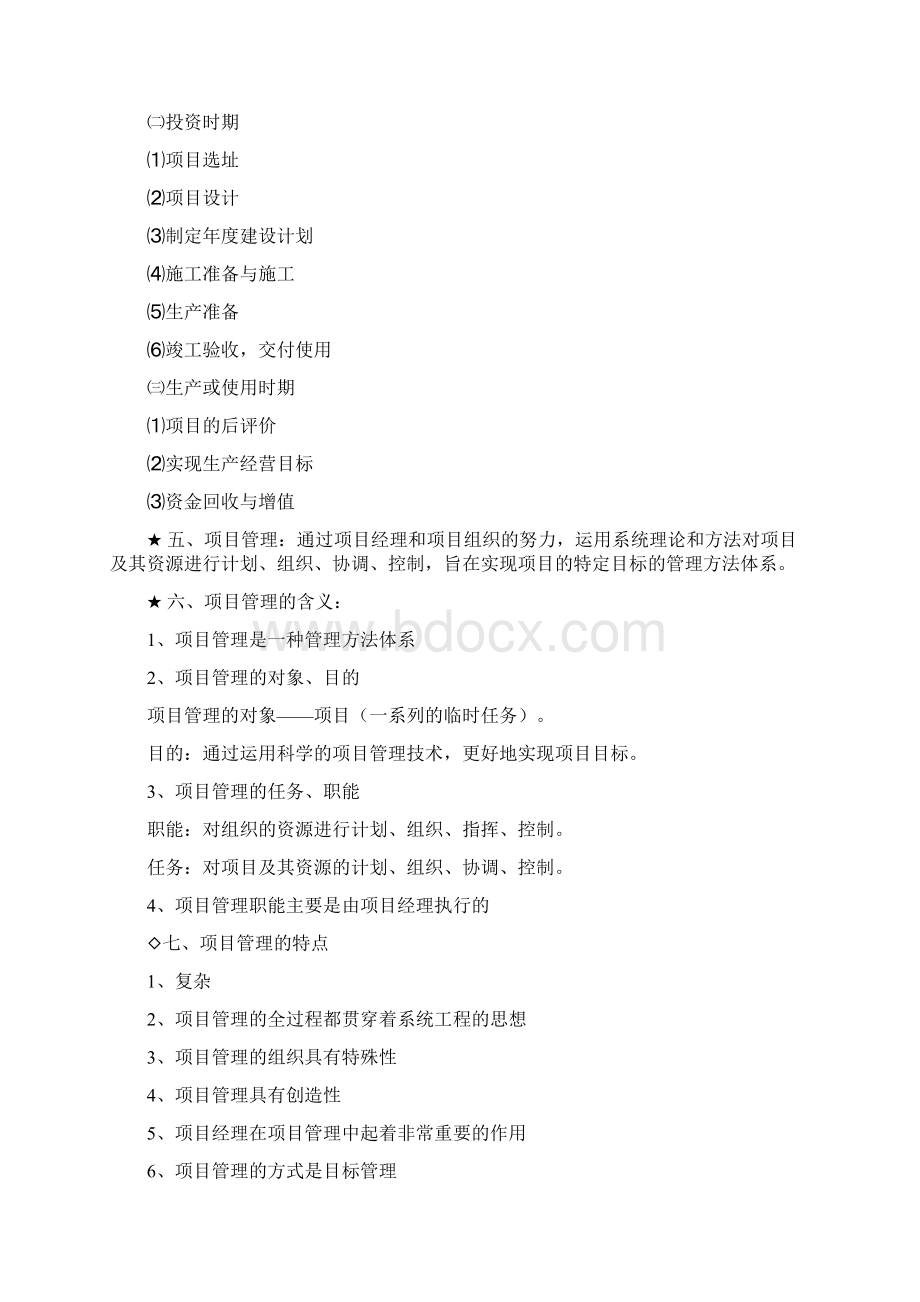 项目管理课件整理.docx_第2页