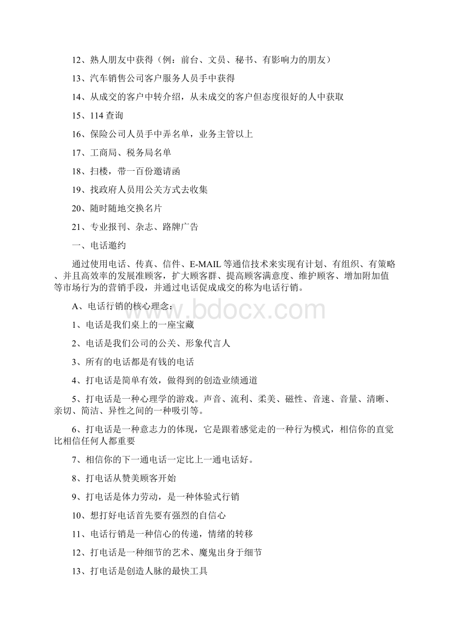 会展招商经典话术商务代表会展电销话术Word文档下载推荐.docx_第2页