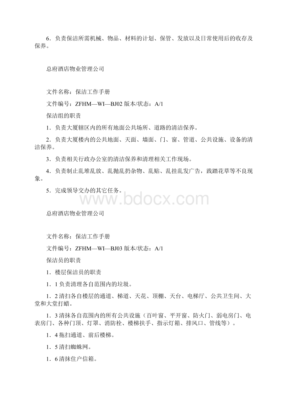 保洁工作手册Word格式.docx_第2页