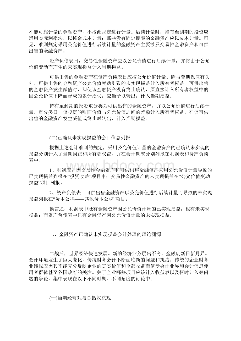 金融资产已确认未实现损益会计处理问题探讨Word格式.docx_第2页