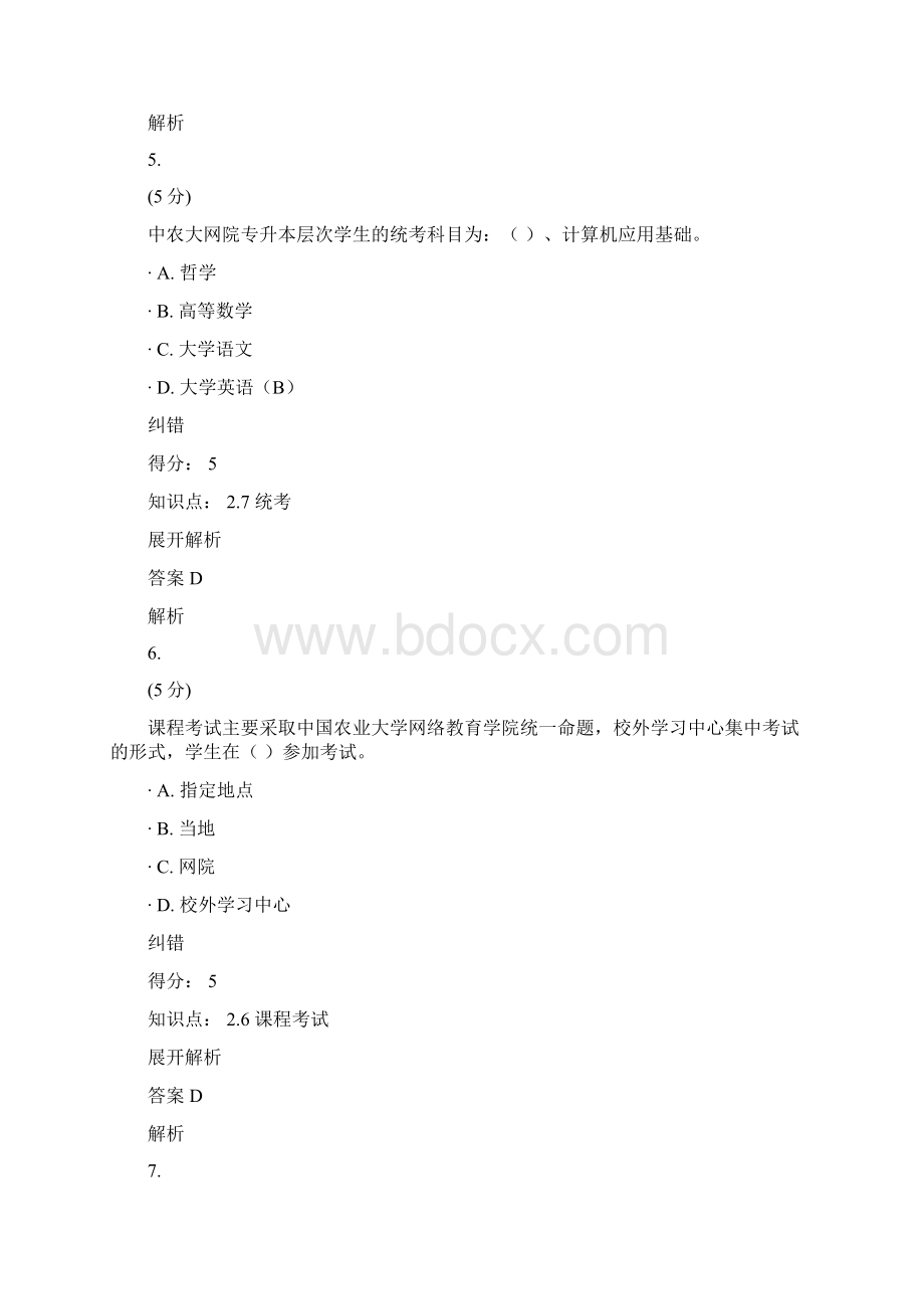 网络学习指导在线作业Word格式文档下载.docx_第3页