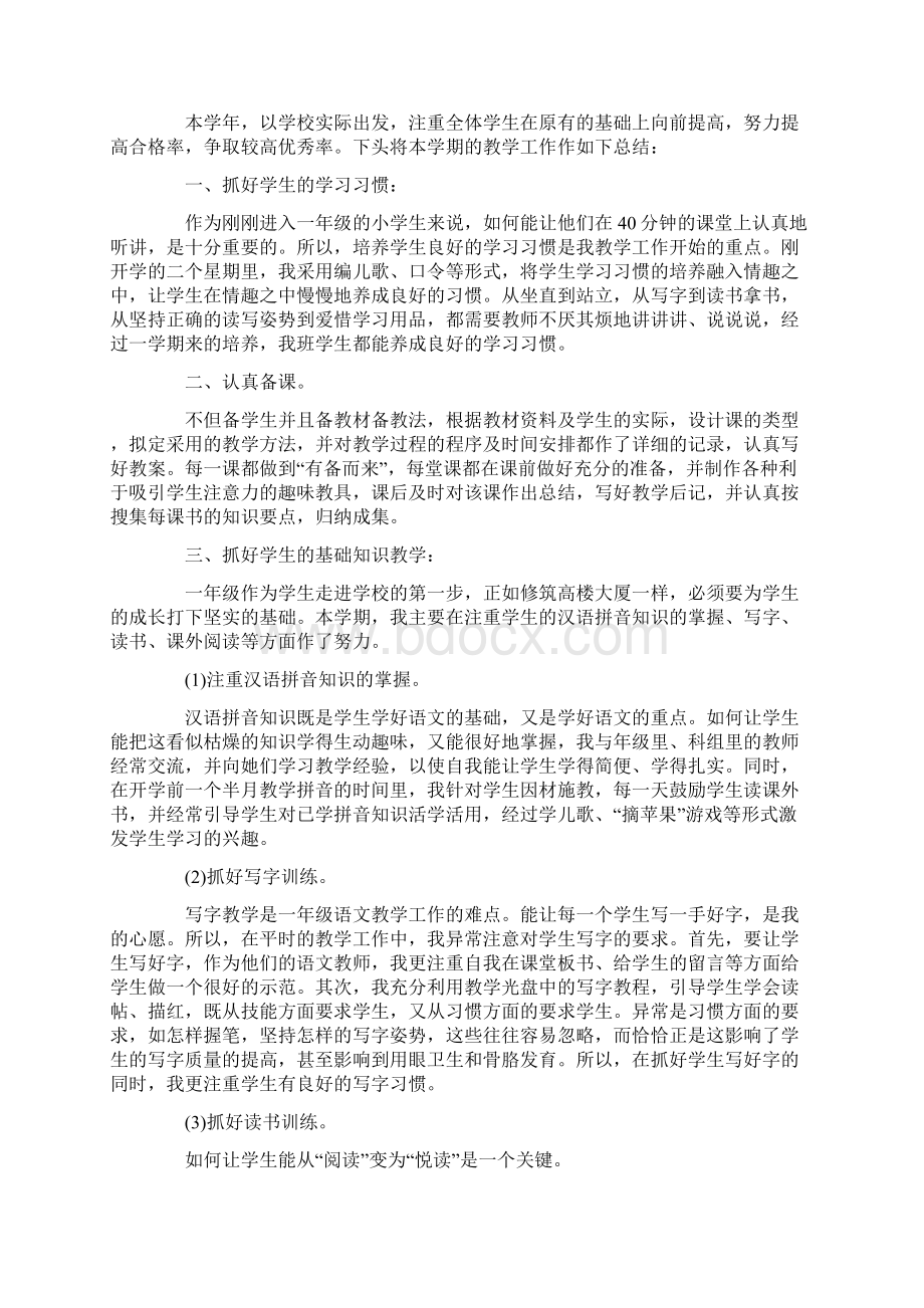 小学语文老师见习期工作总结5篇Word文档格式.docx_第3页