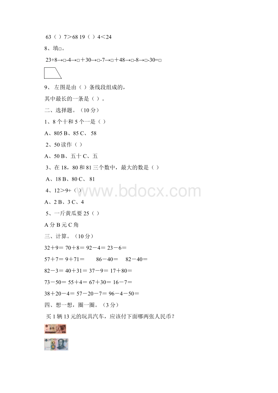 最新一年级数学下册期中考试题及答案.docx_第2页