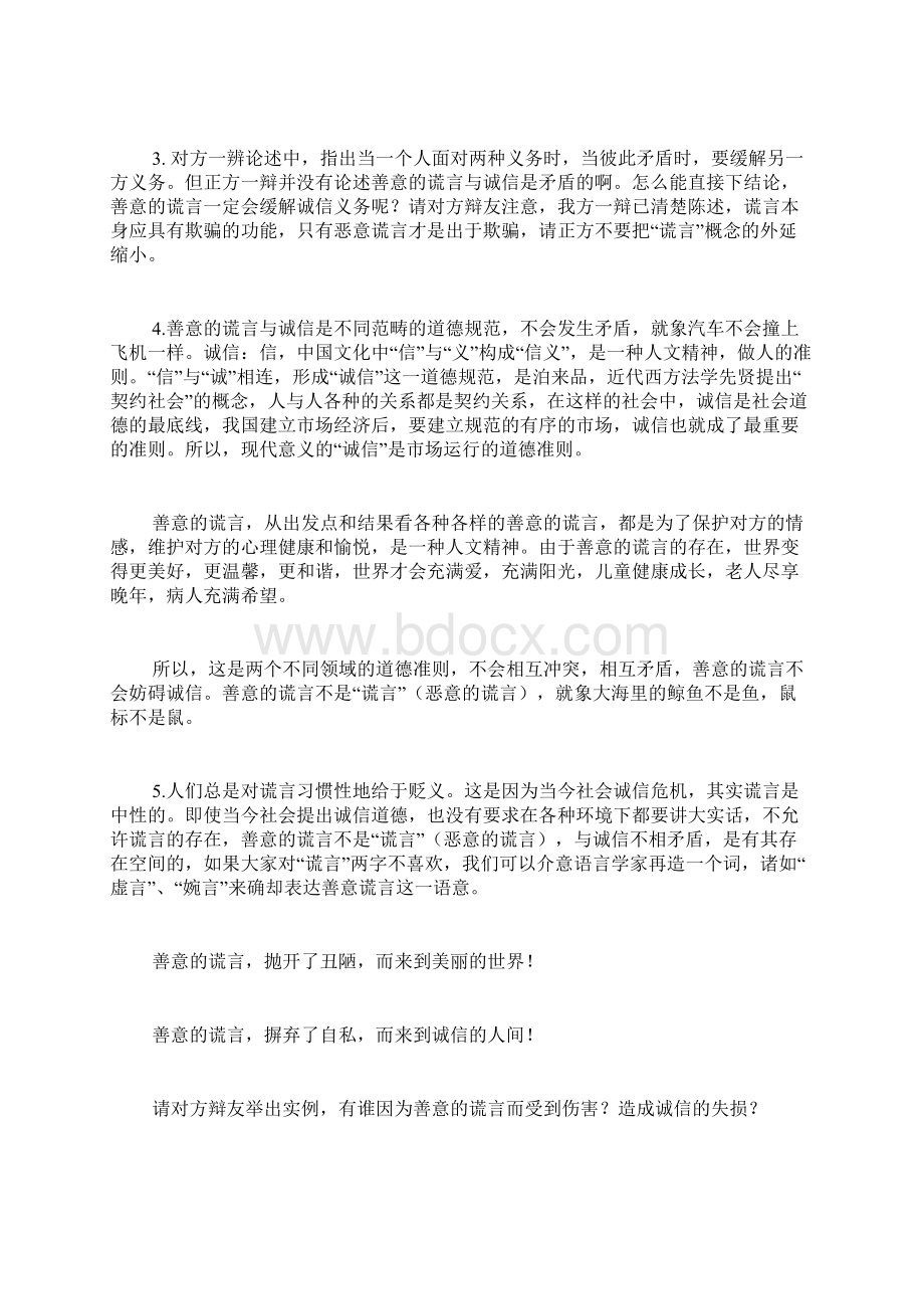 善意的谎言辩论会反方参考资料.docx_第2页