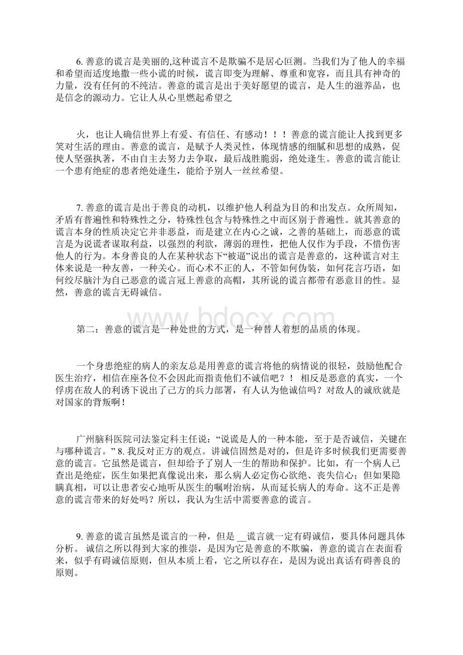 善意的谎言辩论会反方参考资料.docx_第3页