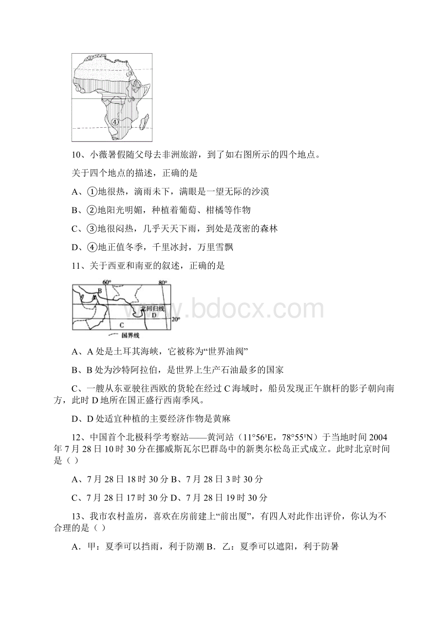 泰安市二〇一一年初中学生学业模拟考试.docx_第3页