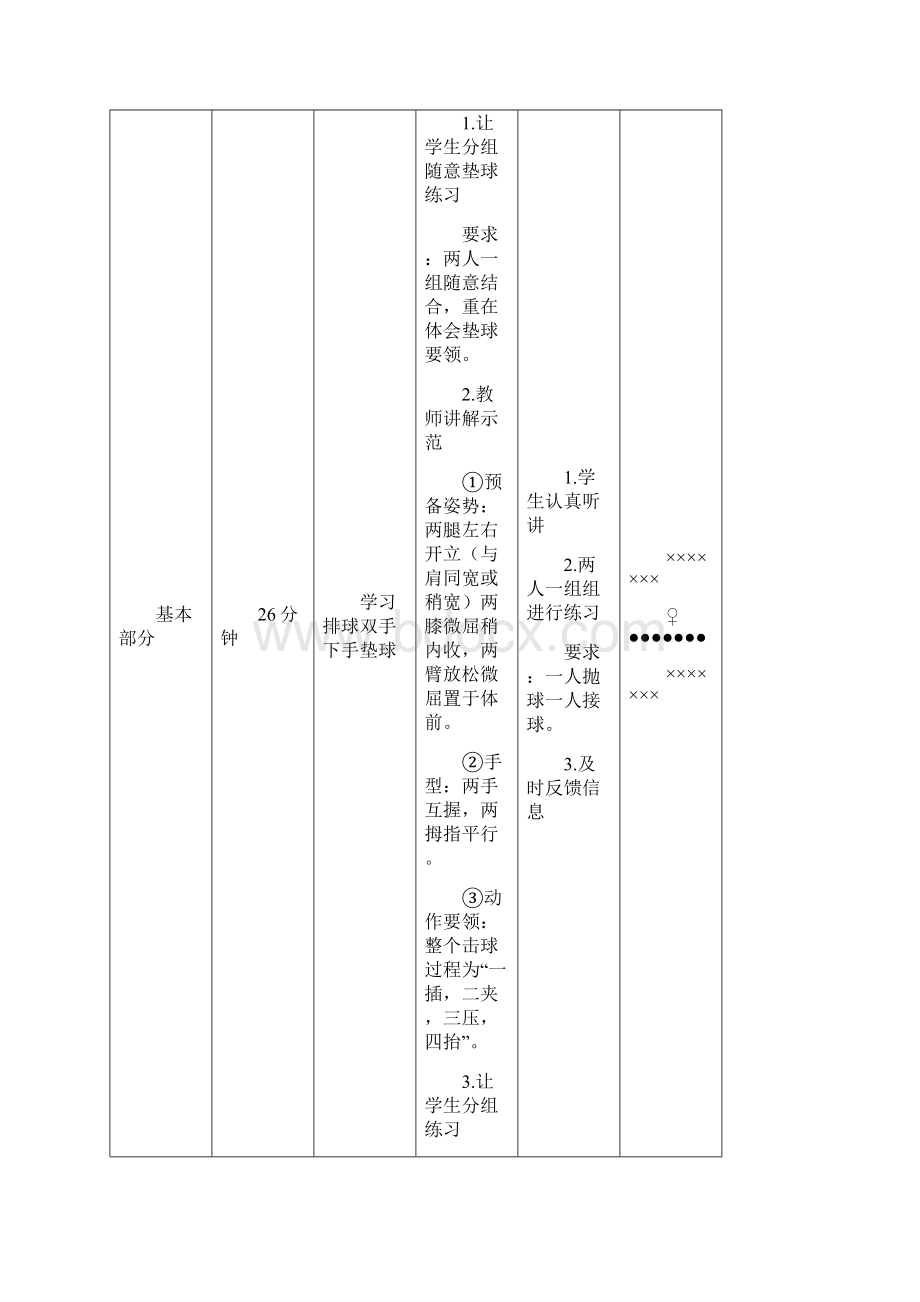 体育教学设计案例分析.docx_第3页