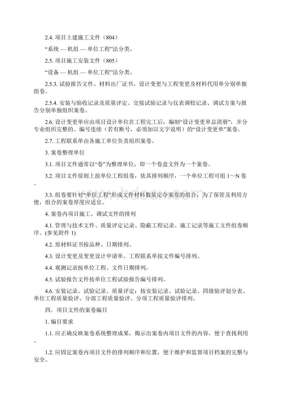 火力发电厂组卷大纲.docx_第2页