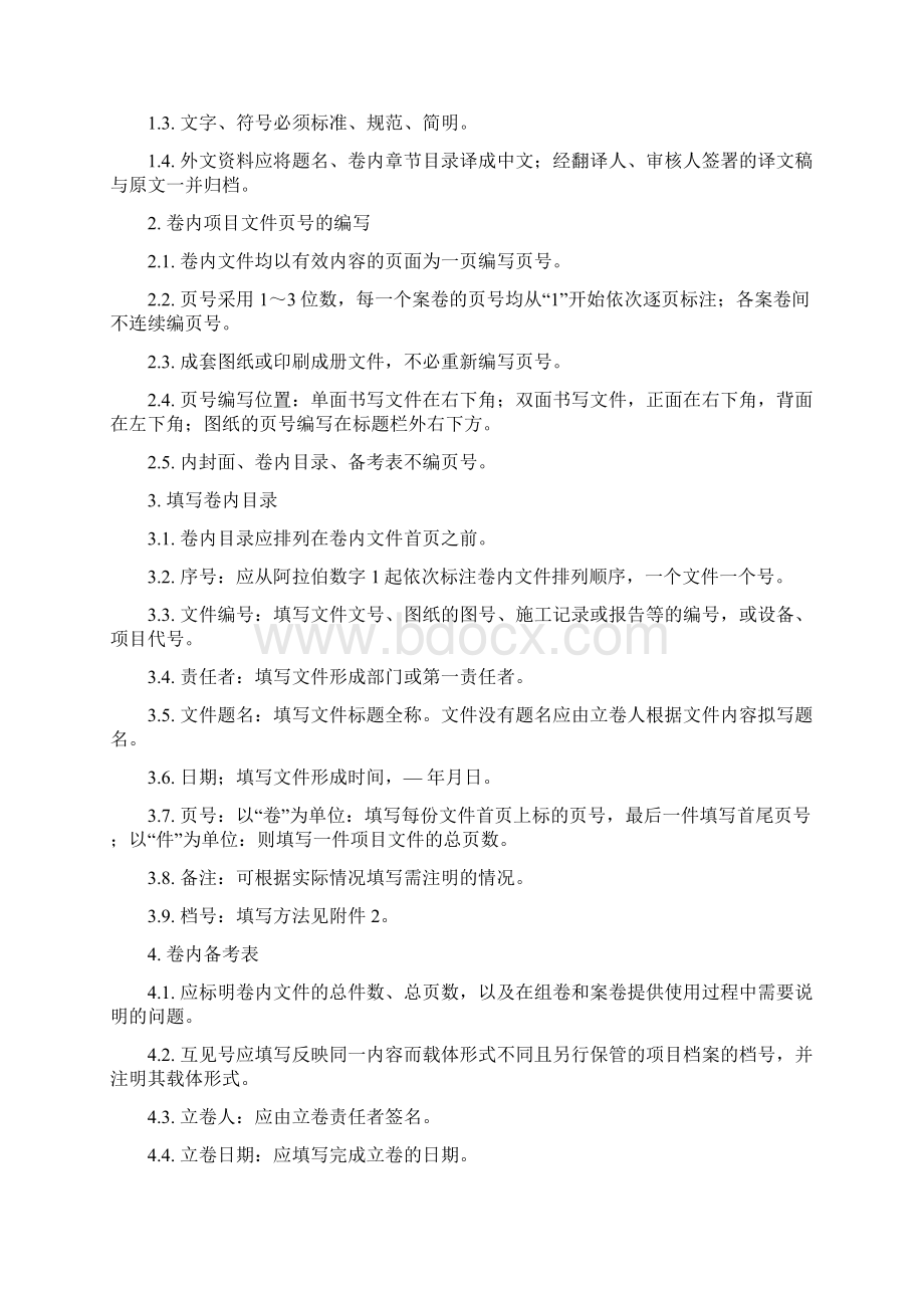 火力发电厂组卷大纲文档格式.docx_第3页