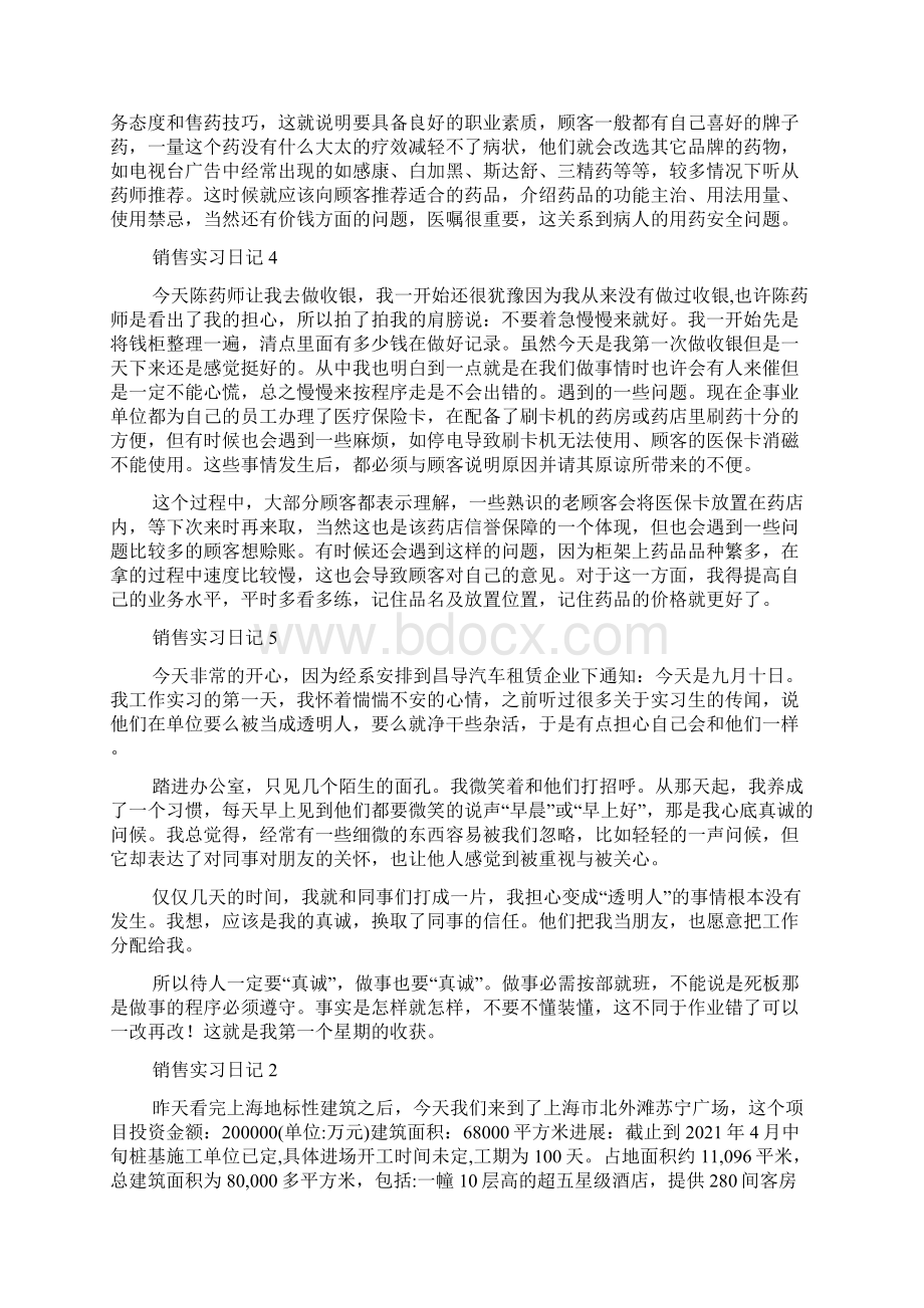 销售实习日记.docx_第2页