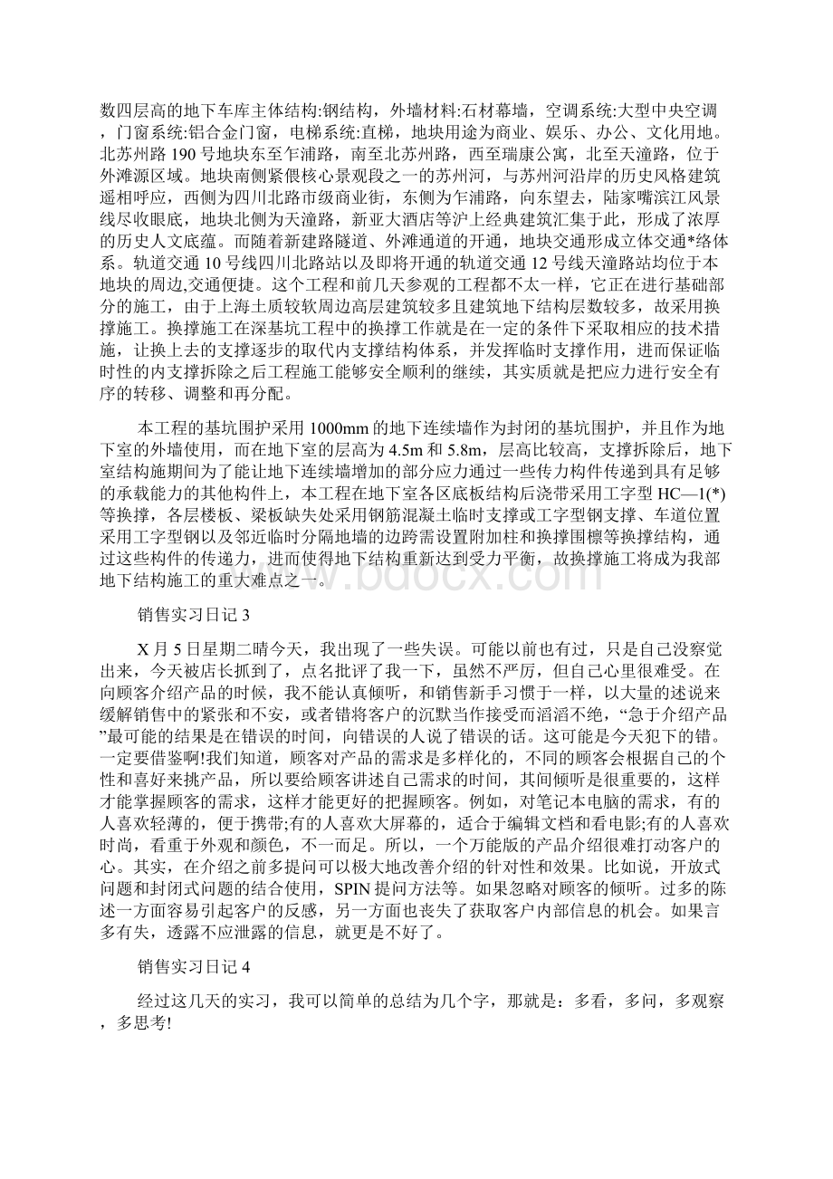 销售实习日记.docx_第3页