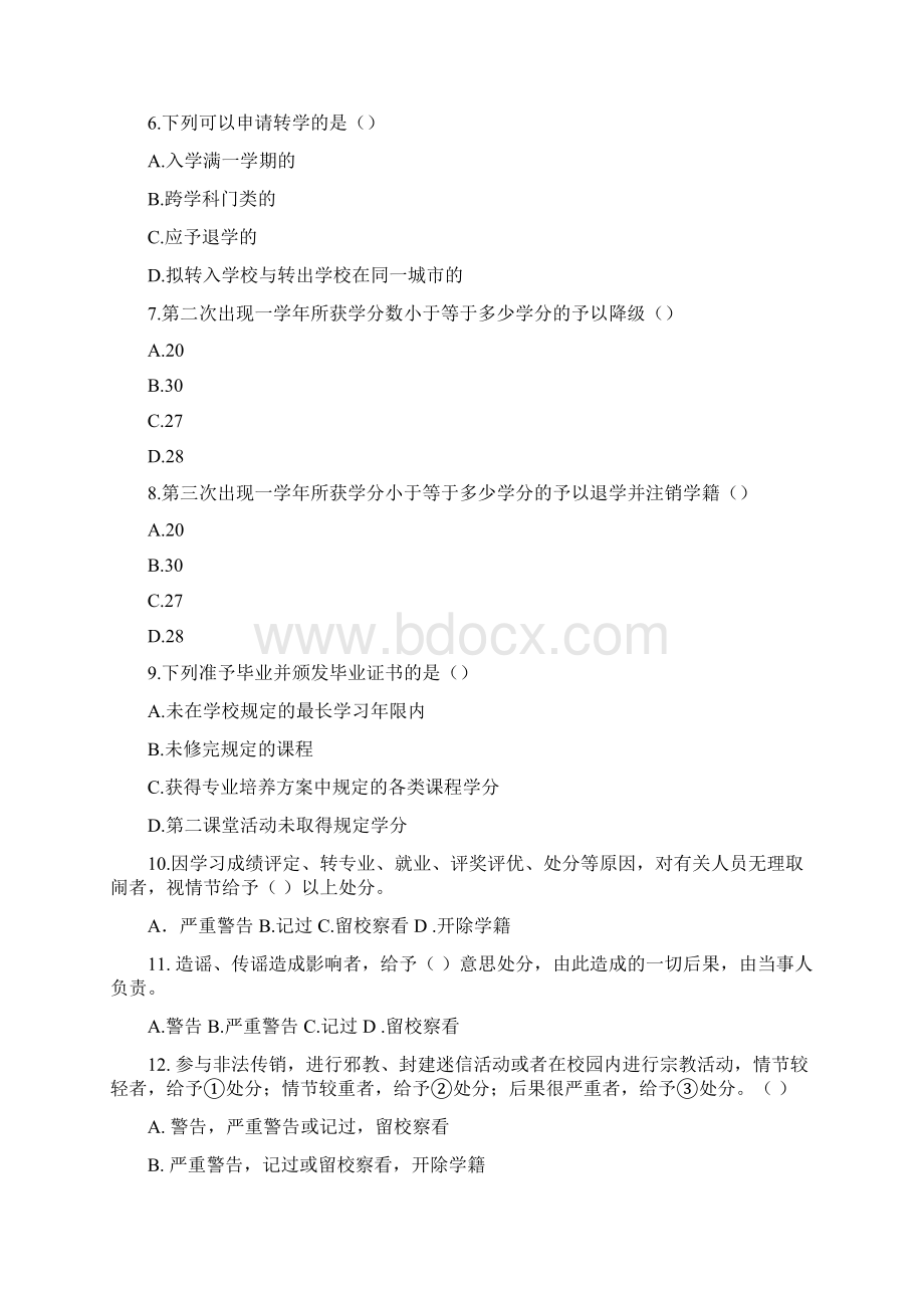 长沙理工学生手册Word格式文档下载.docx_第2页