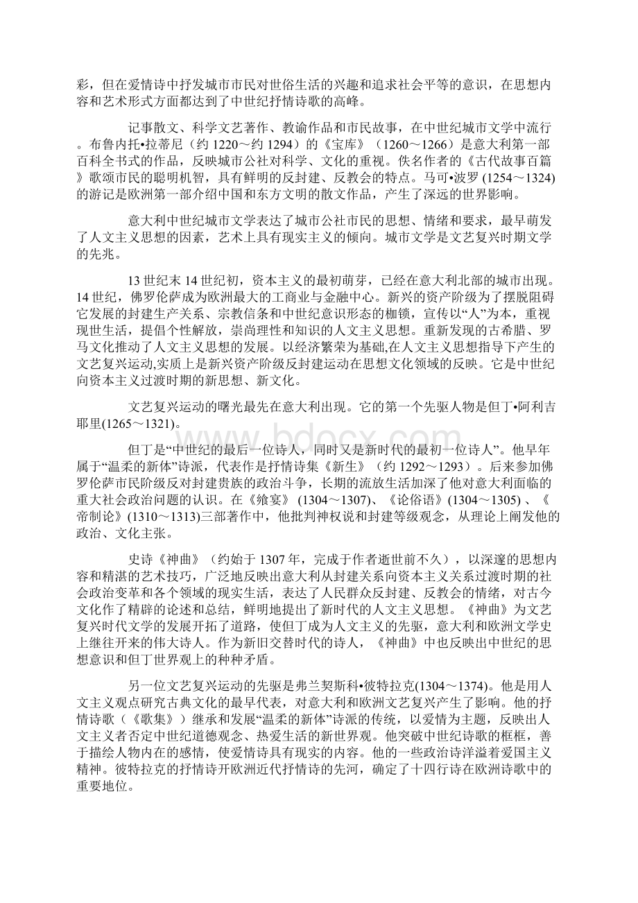 意 大 利 文 学Word下载.docx_第2页