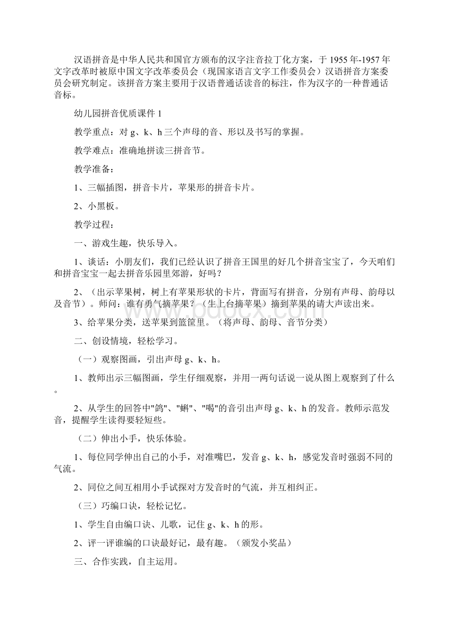 拼音教学视频全集大班幼儿大班拼音教学视频.docx_第3页