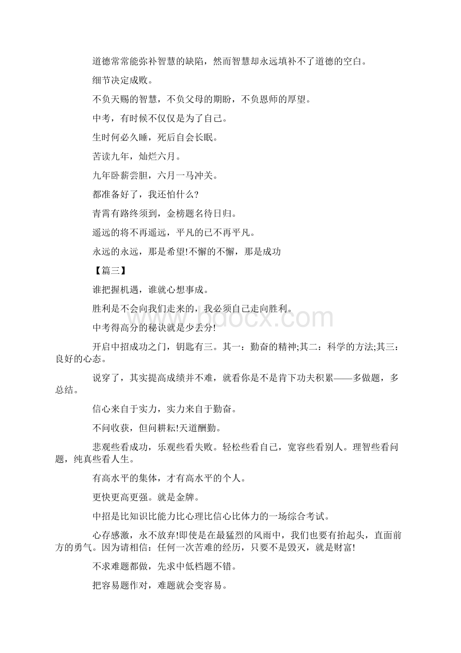 中考百日冲刺家长祝福寄语.docx_第3页