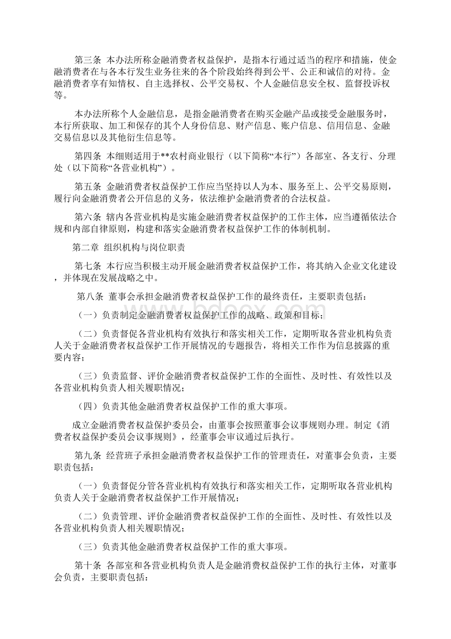 某农村商业银行消费者权益保护工作管理办法Word格式.docx_第2页